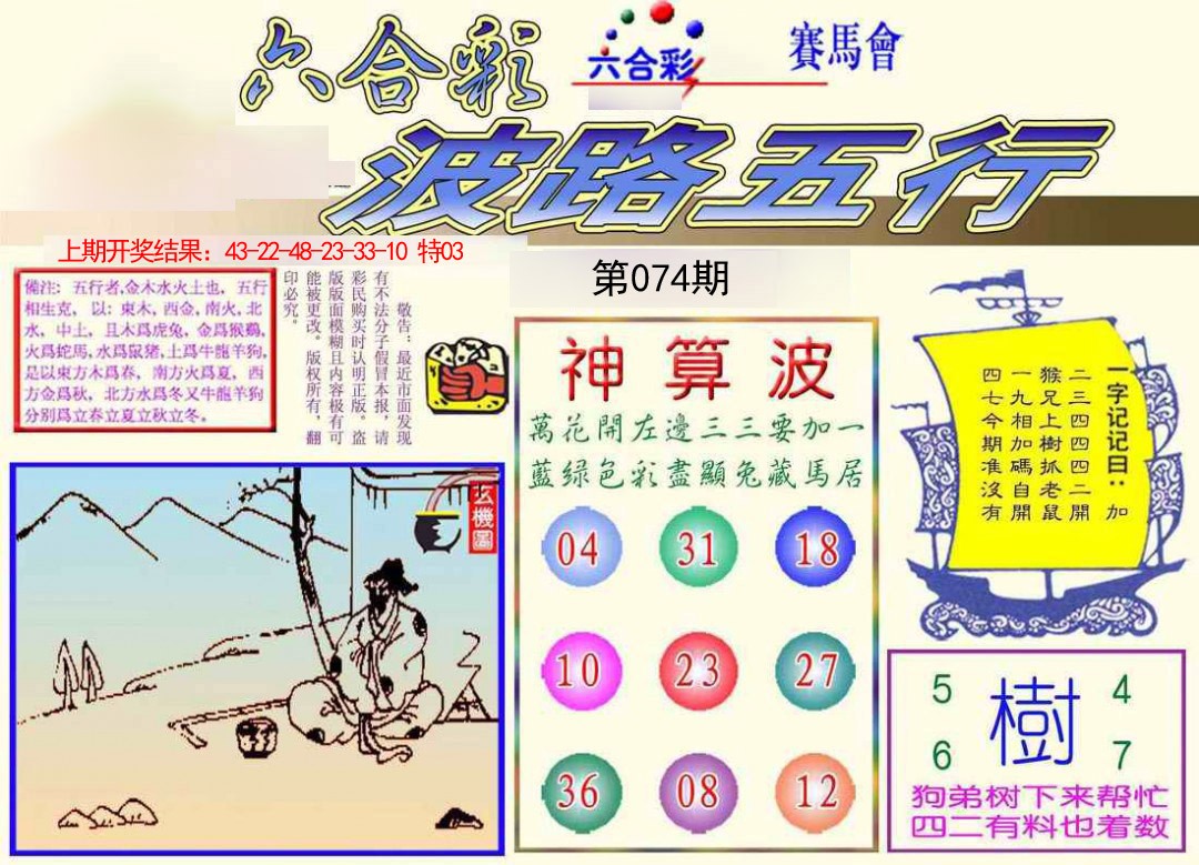 074期波路五行[图]