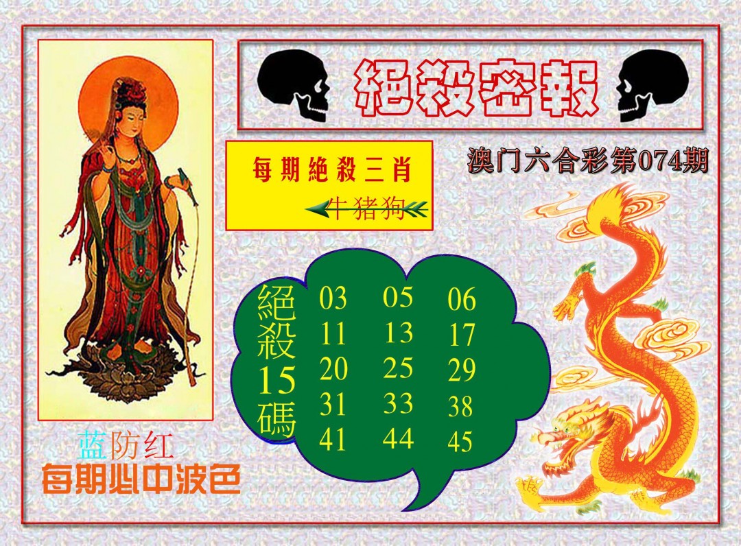 074期绝杀密报[图]
