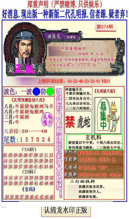074期另二代孔明报[图]