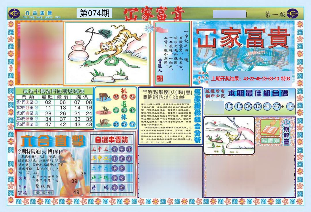 074期函家富贵-1[图]