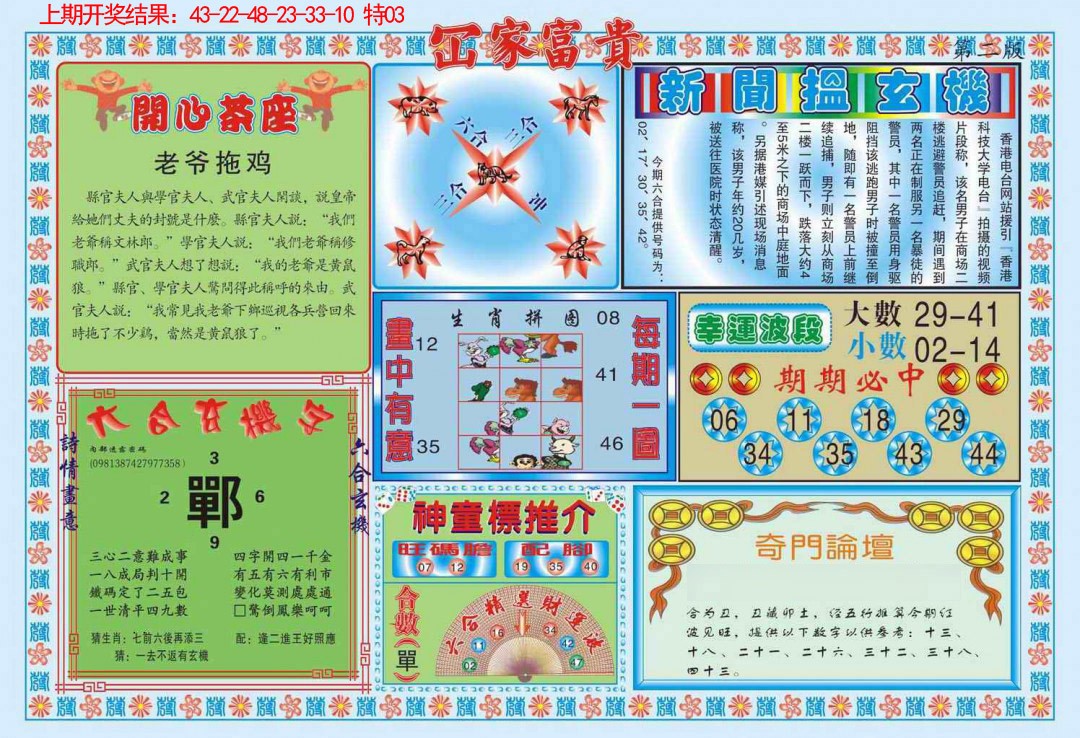 074期函家富贵-2[图]