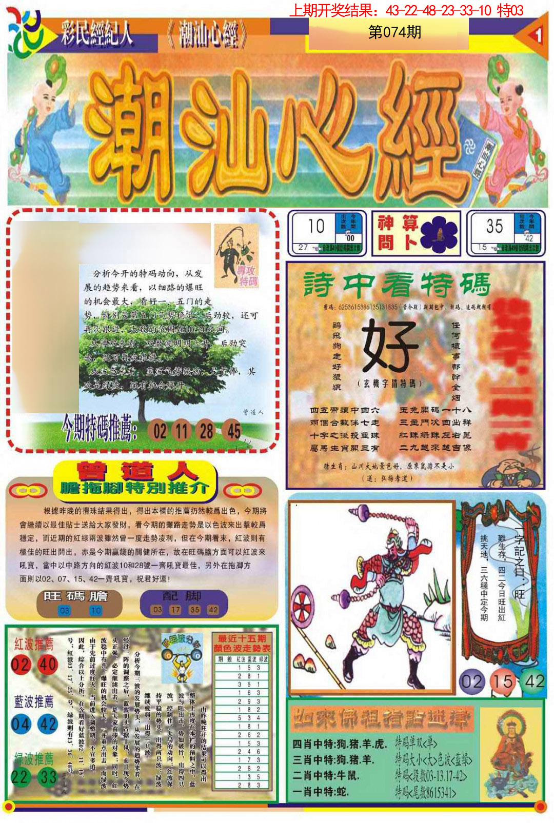 074期潮汕心经A[图]