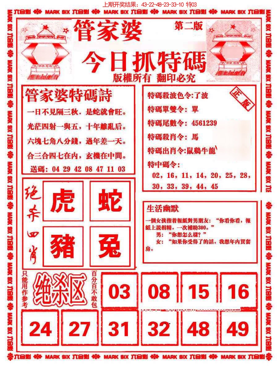 074期管家婆抓特码B[图]