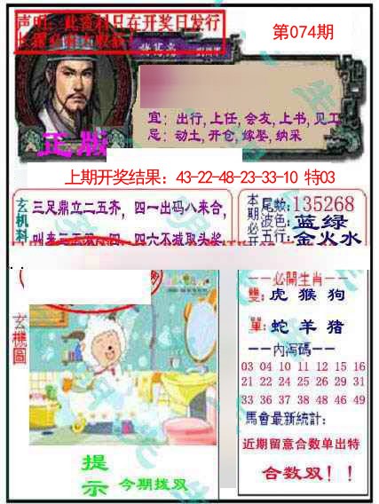 074期正版孔明报[图]