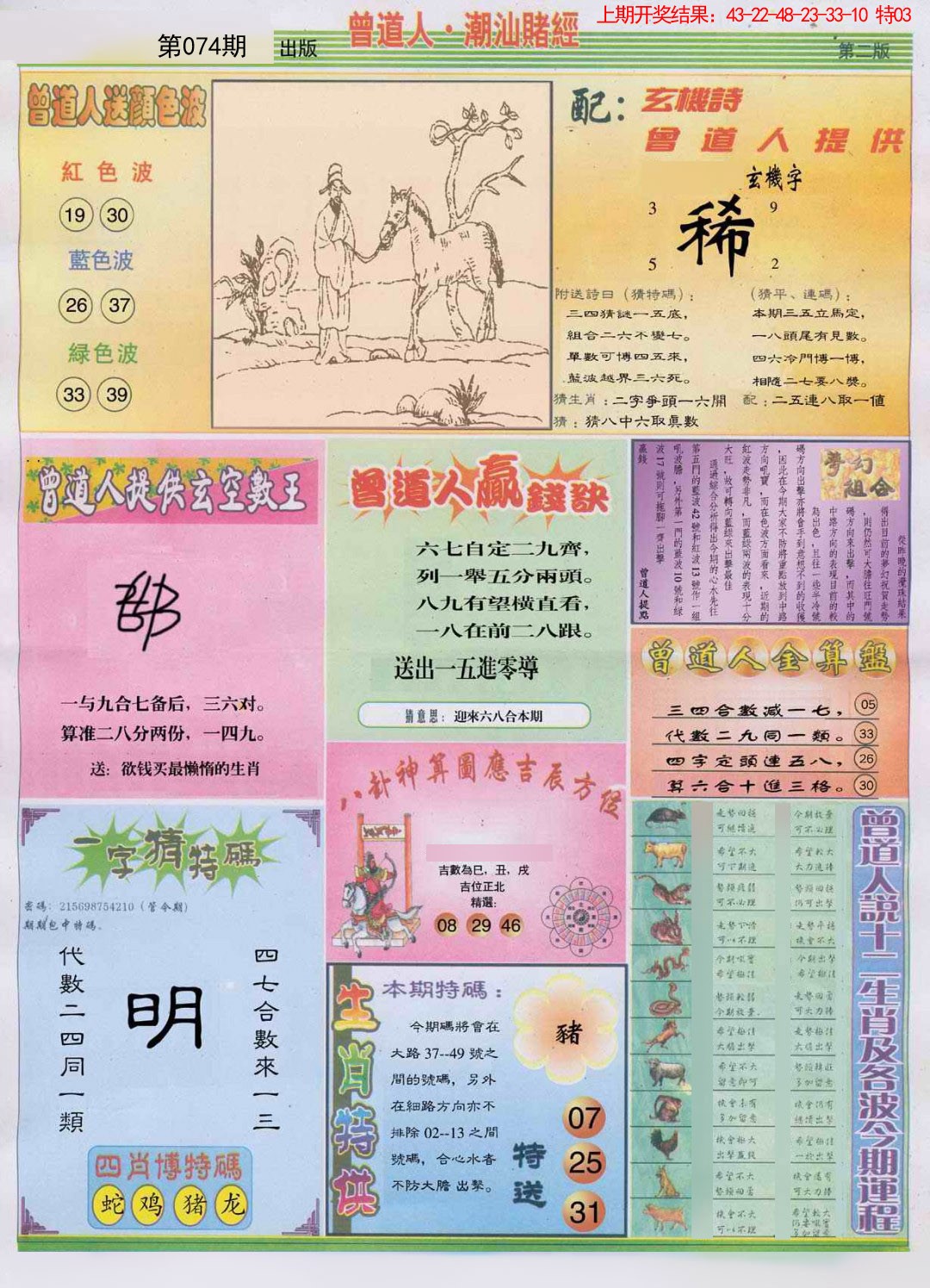 074期潮汕赌经B[图]