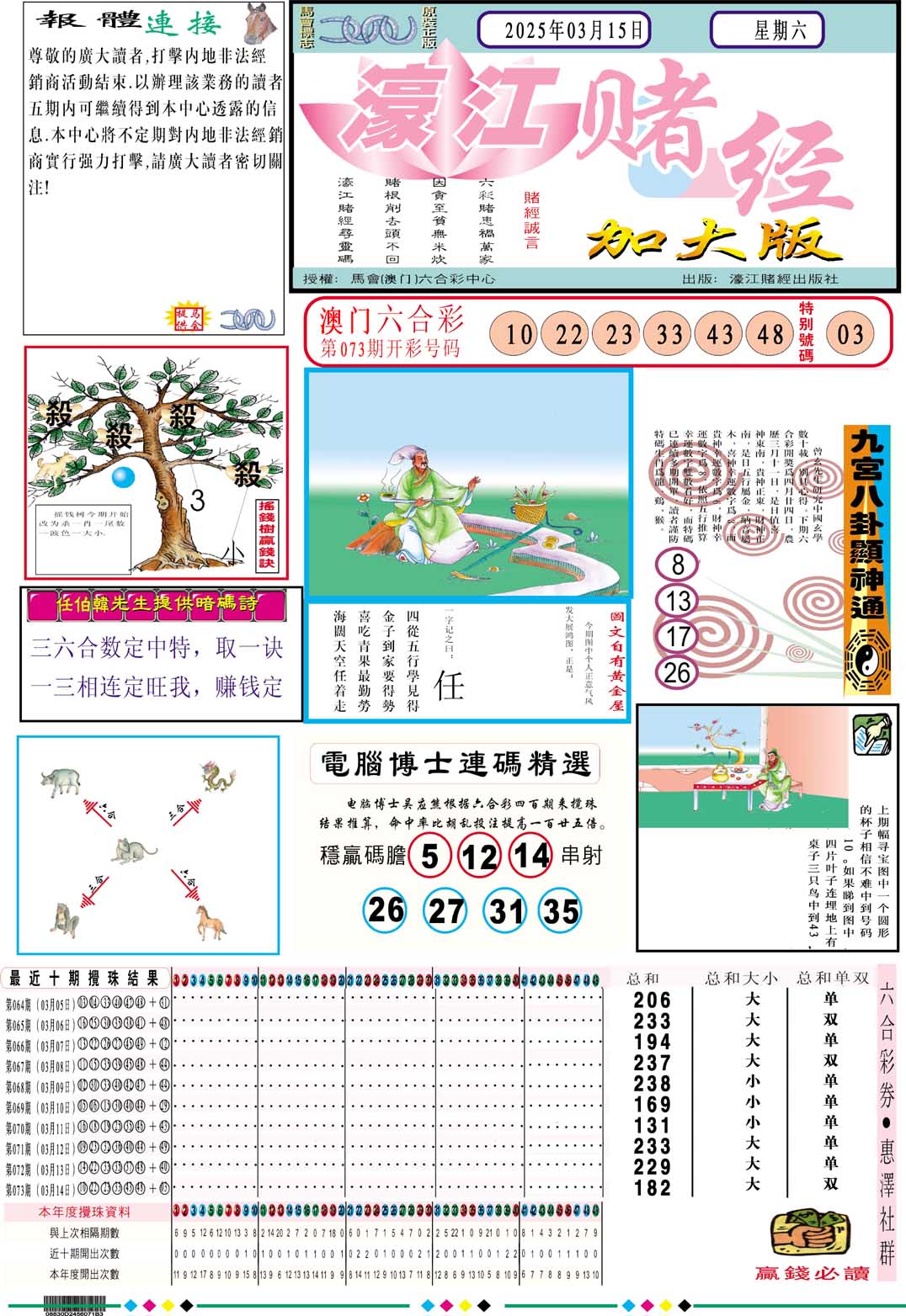 074期濠江赌经A加大版[图]