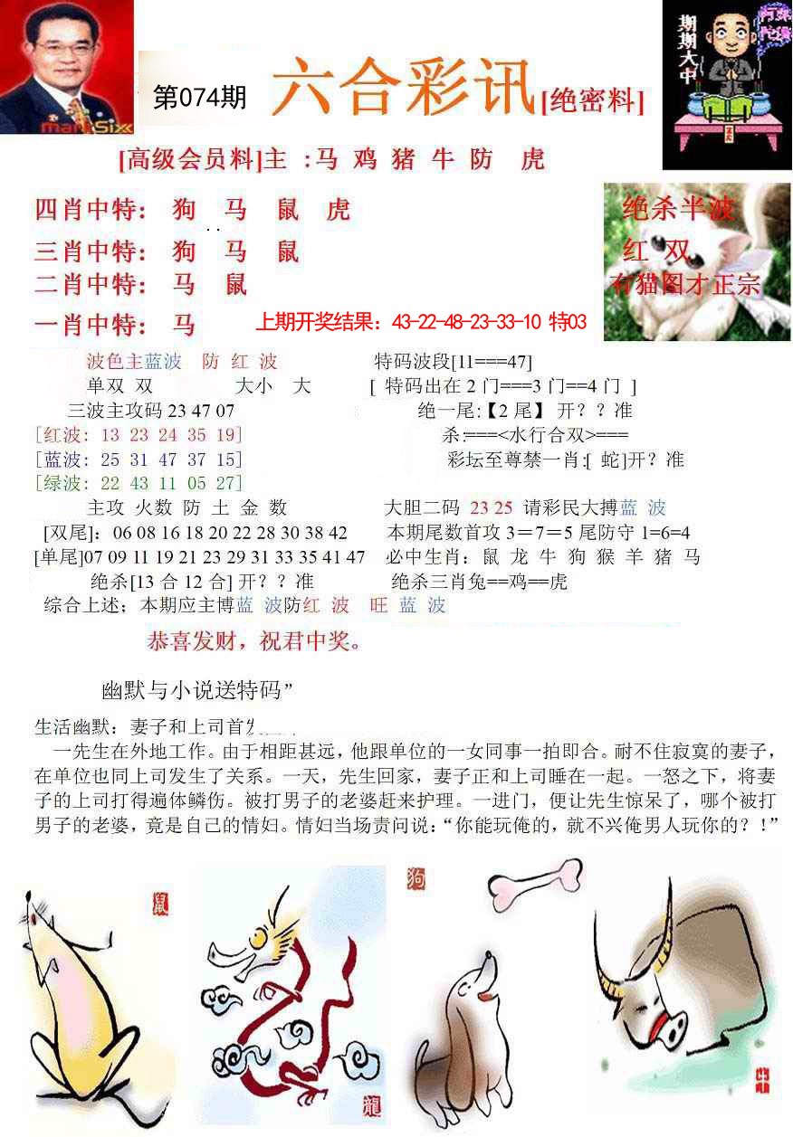 074期六合彩讯-1[图]