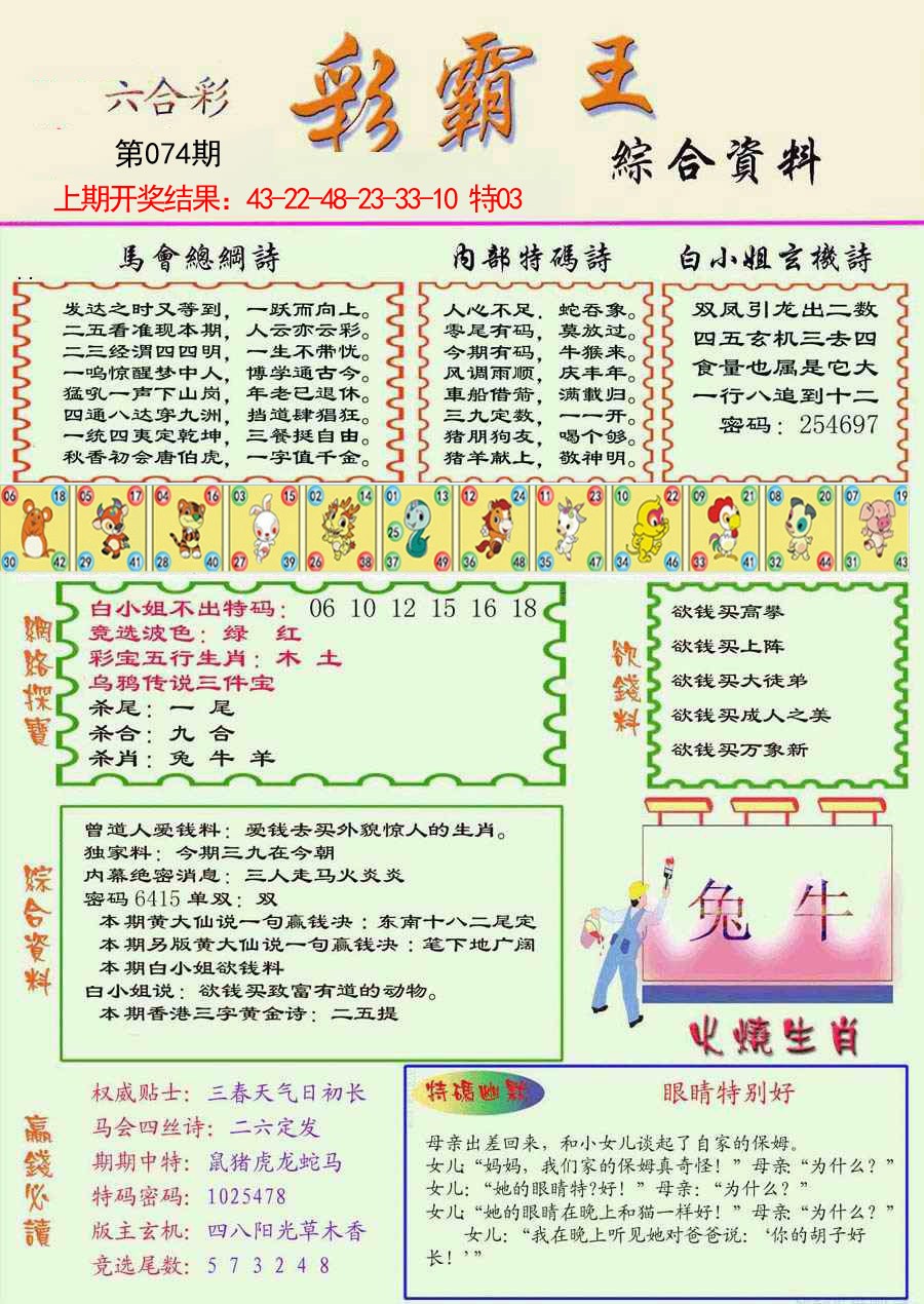 074期精装彩霸王彩[图]