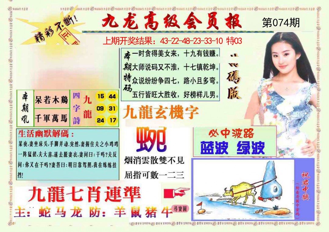 074期九龙高级会员报[图]