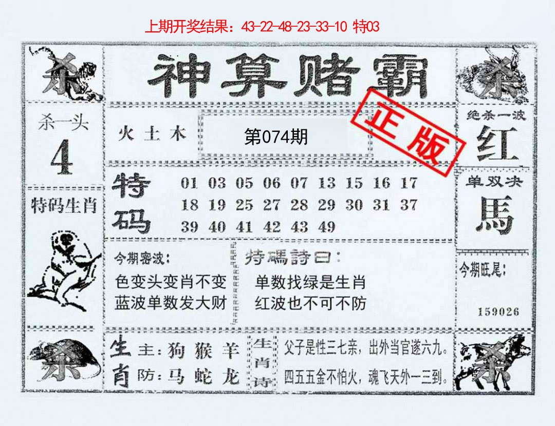 074期神算赌霸[图]