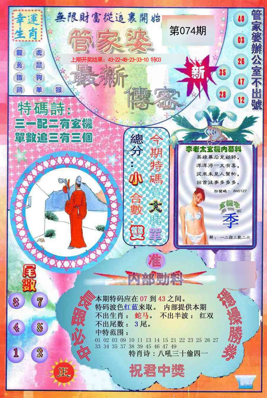 074期管家婆新传密[图]