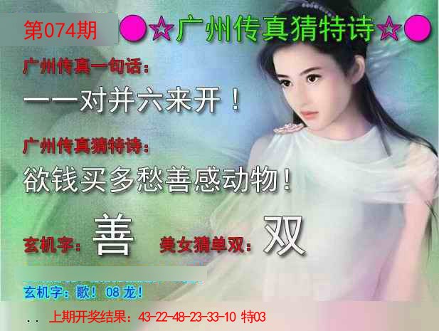074期广州传真中特诗[图]
