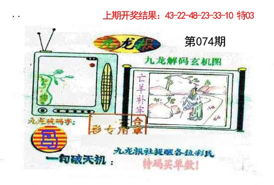 074期九龙报[图]