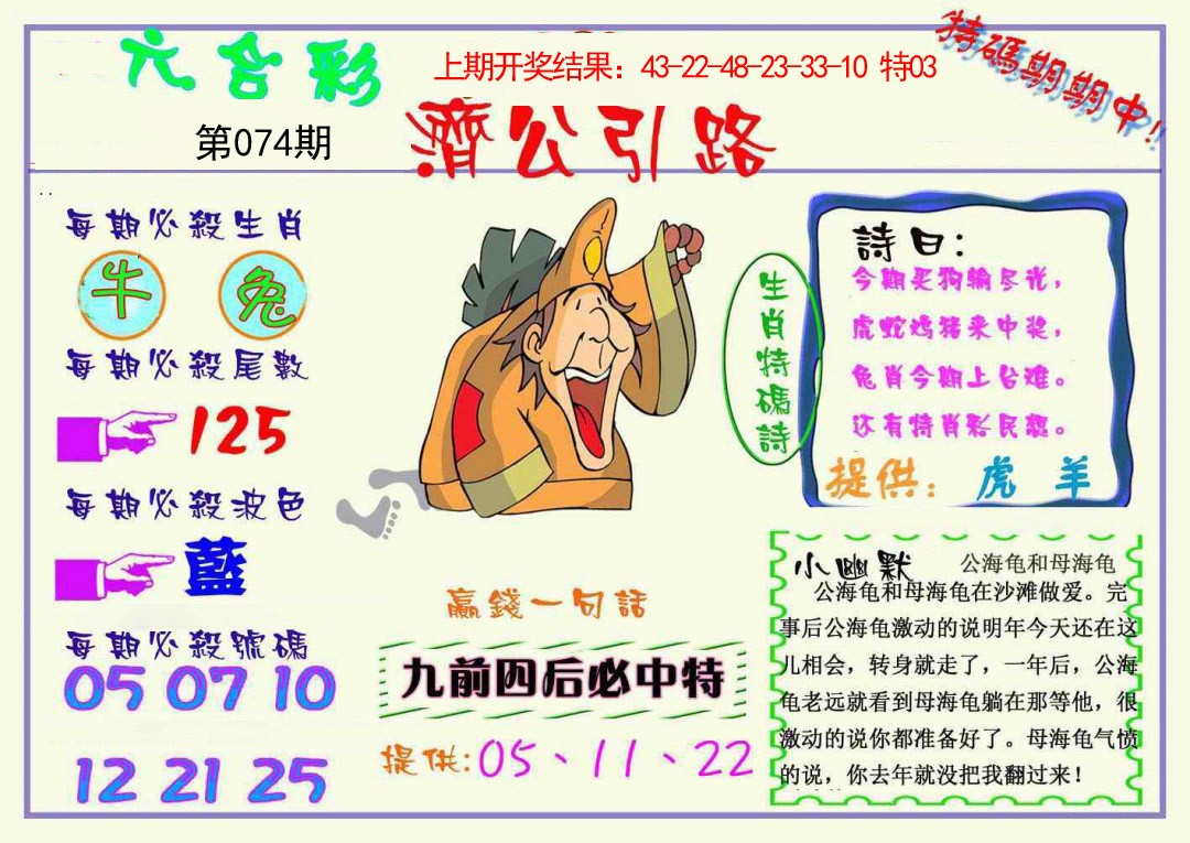 074期济公引路[图]