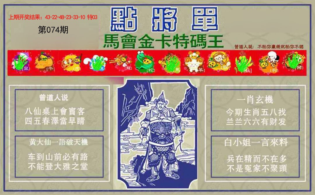 074期点将单[图]