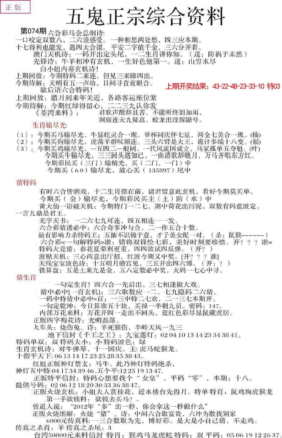 074期五鬼正宗会员综合资料A[图]