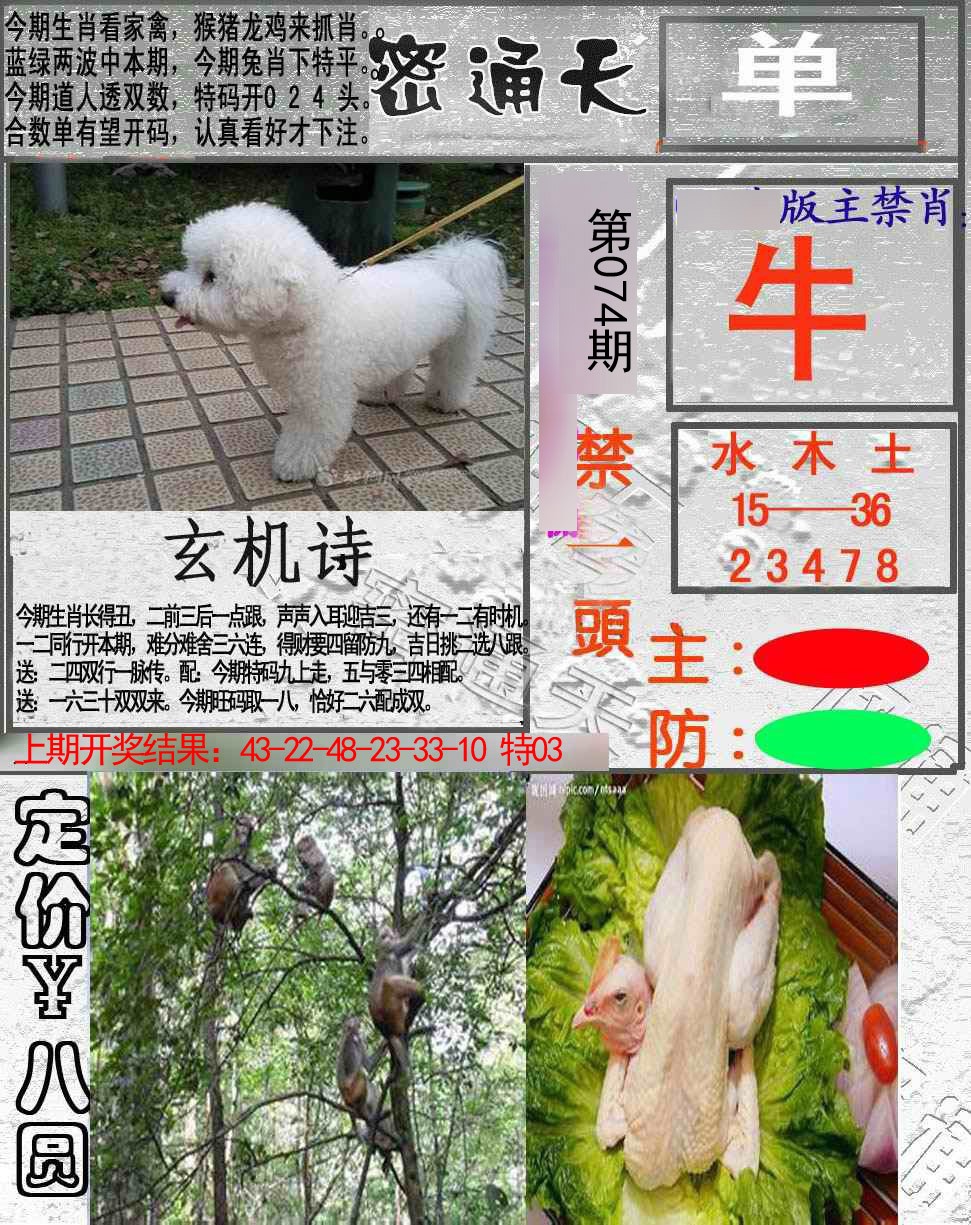 074期密通天[图]