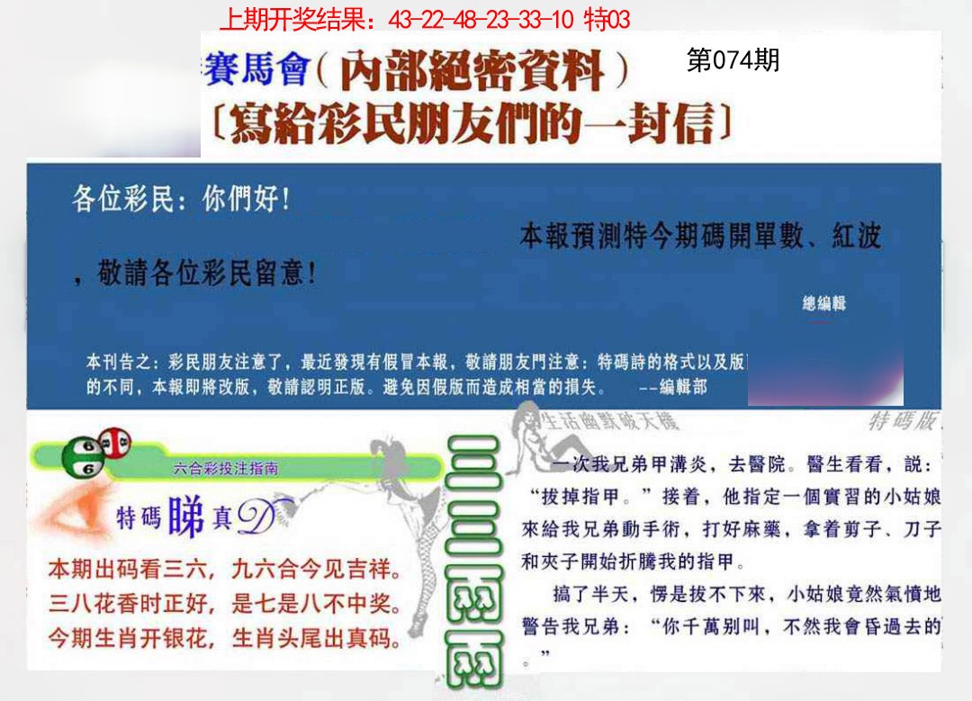 074期一封信[图]