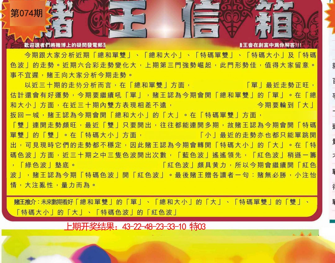 074期创富赌王信箱[图]