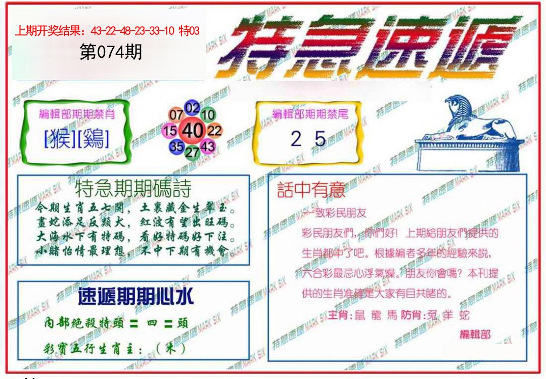 074期特急速递[图]