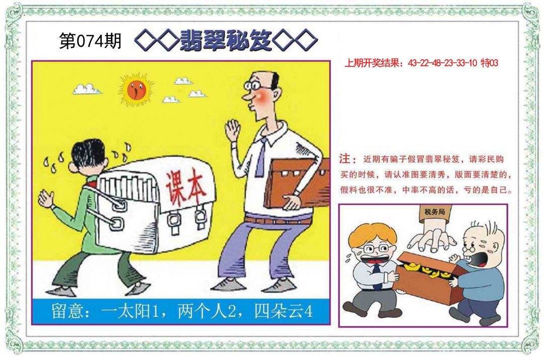 074期翡翠秘笈[图]