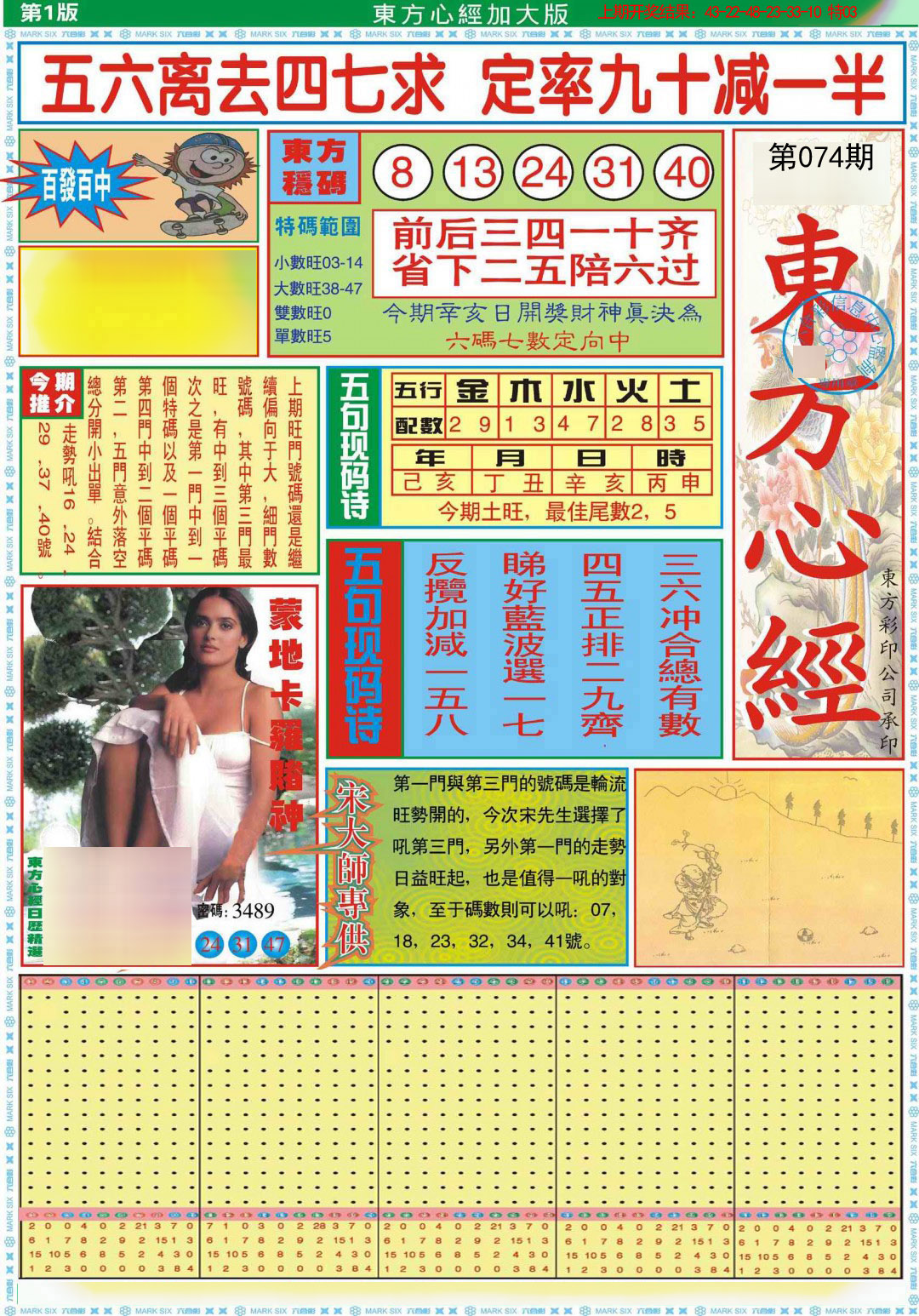 074期东方心经A加大版[图]