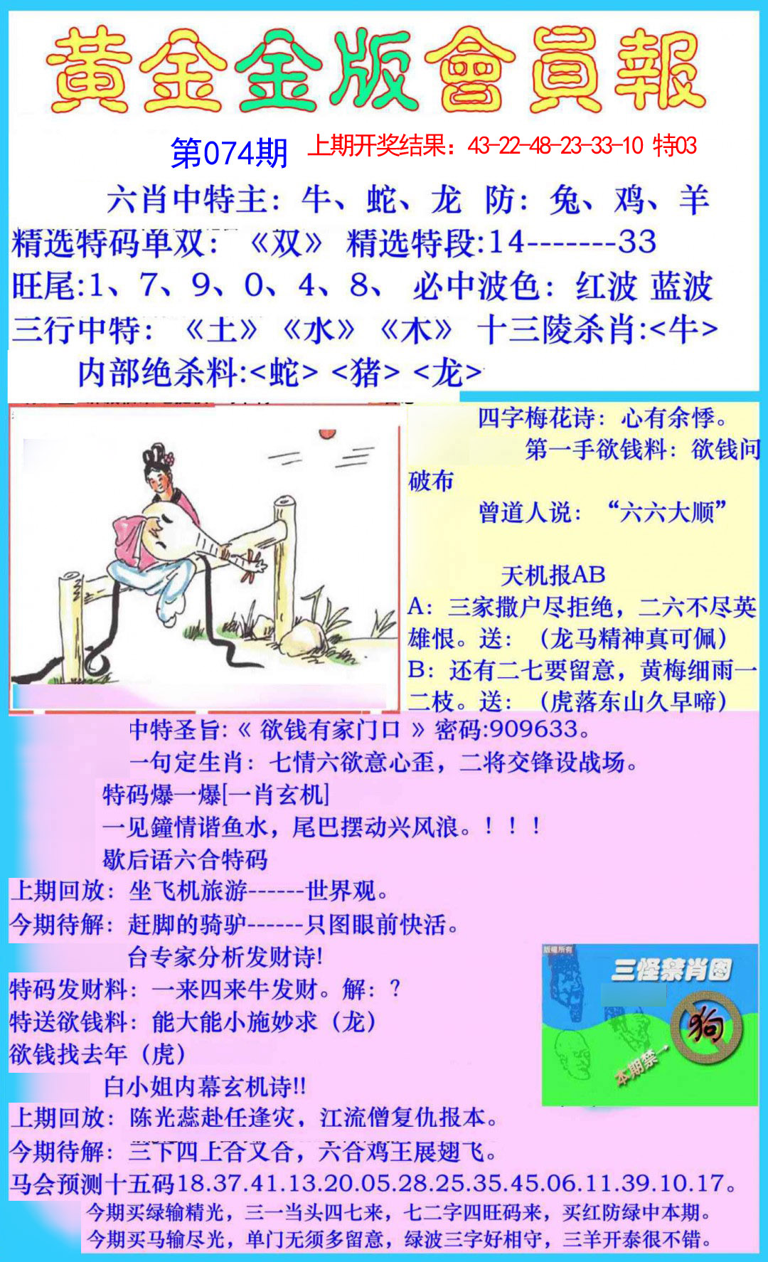 074期黄金金版会员报[图]