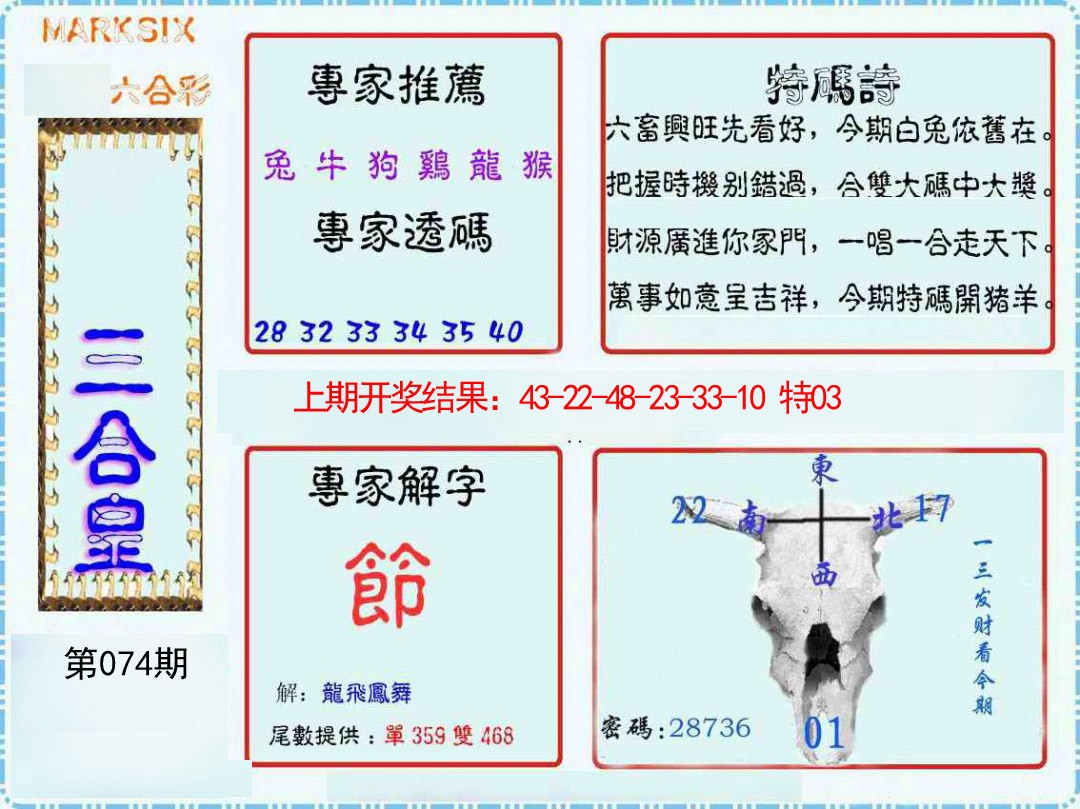 074期三合皇[图]