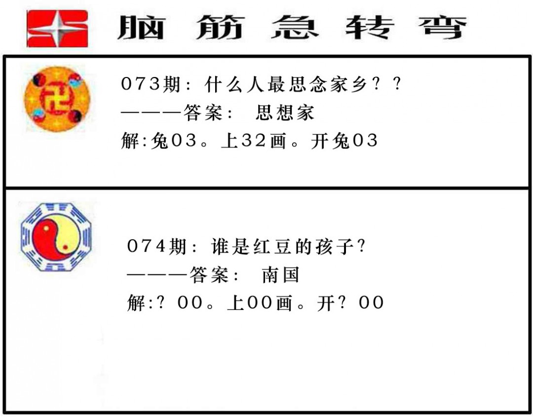 074期脑筋急转弯[图]