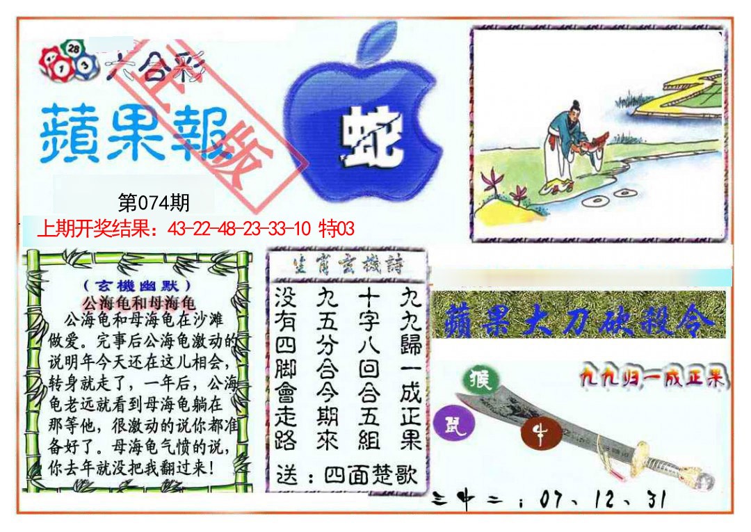 074期频果报[图]