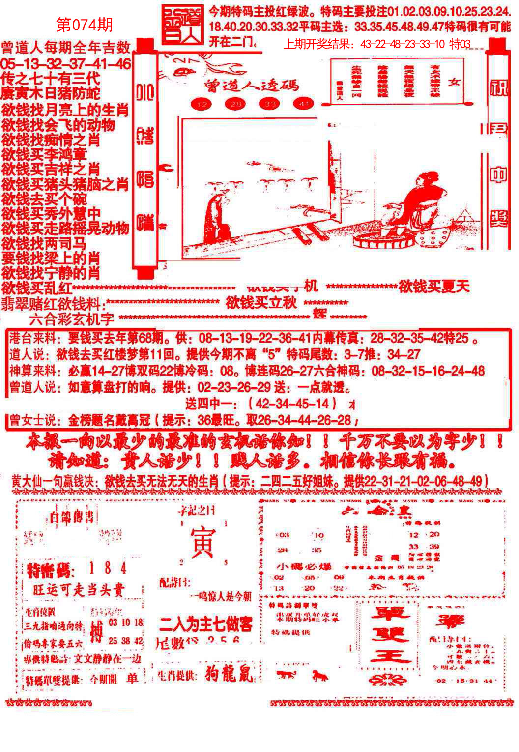 074期大刀彩霸王B[图]