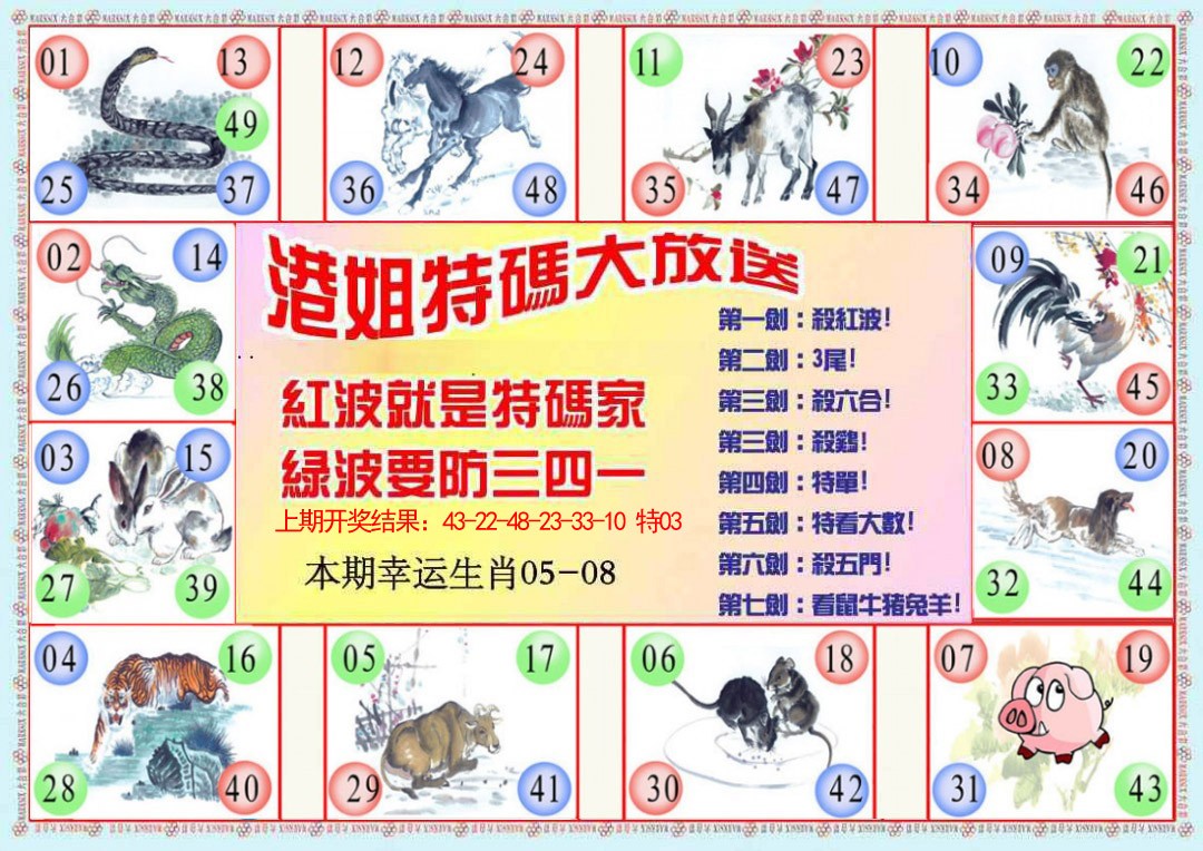 074期港姐密报B[图]