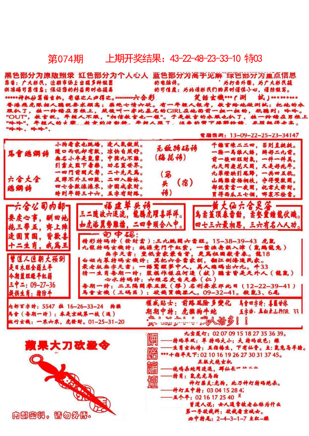 074期大刀彩霸王A[图]