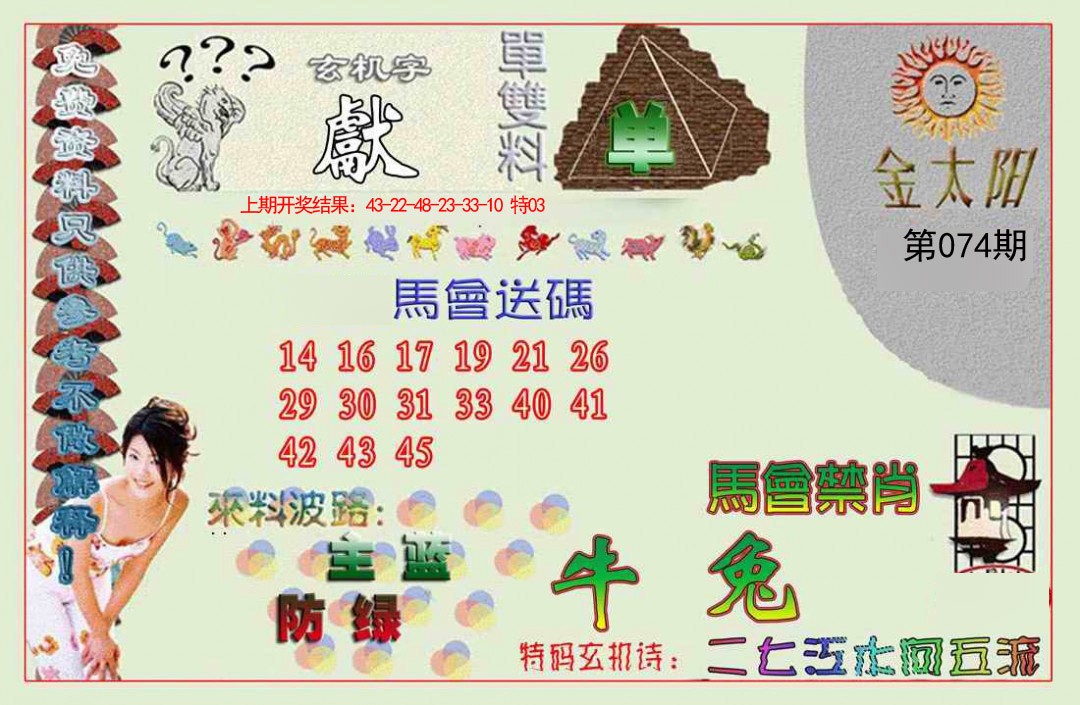 074期金太阳[图]