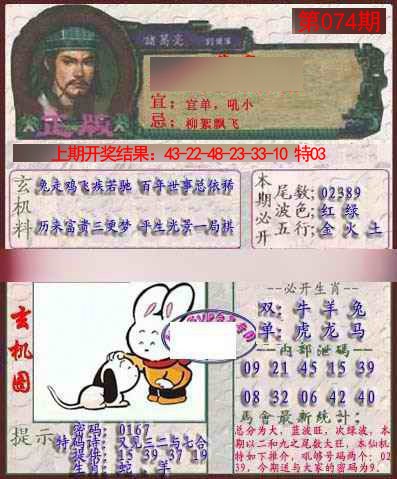 074期孔明报[图]