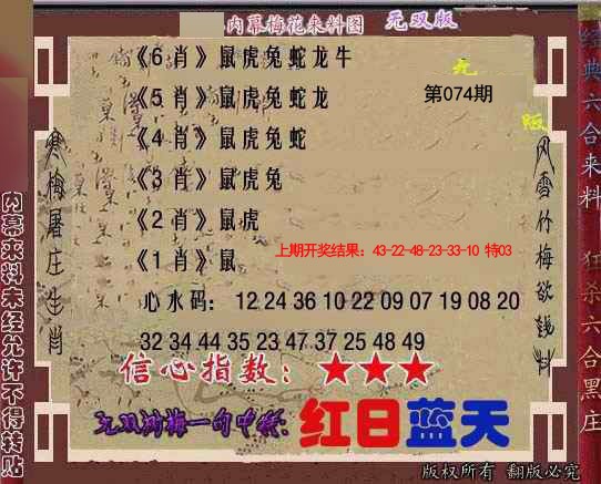 074期独家梅花来料[图]