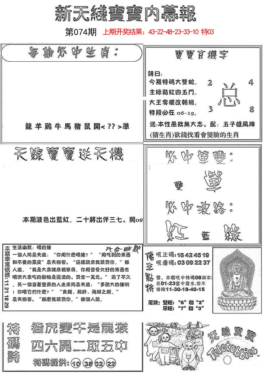 074期新天线宝宝(彩)[图]