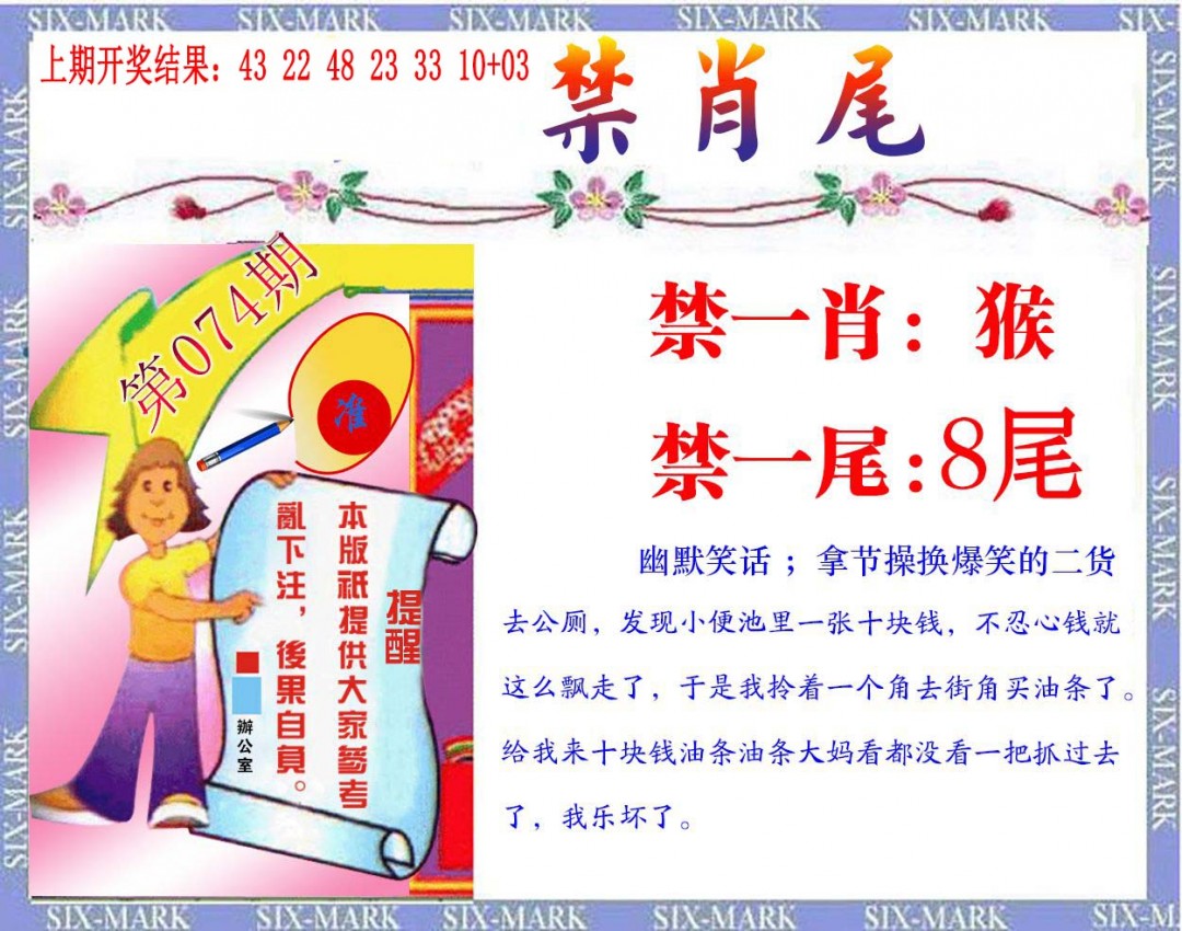 074期精准<禁肖尾>[图]