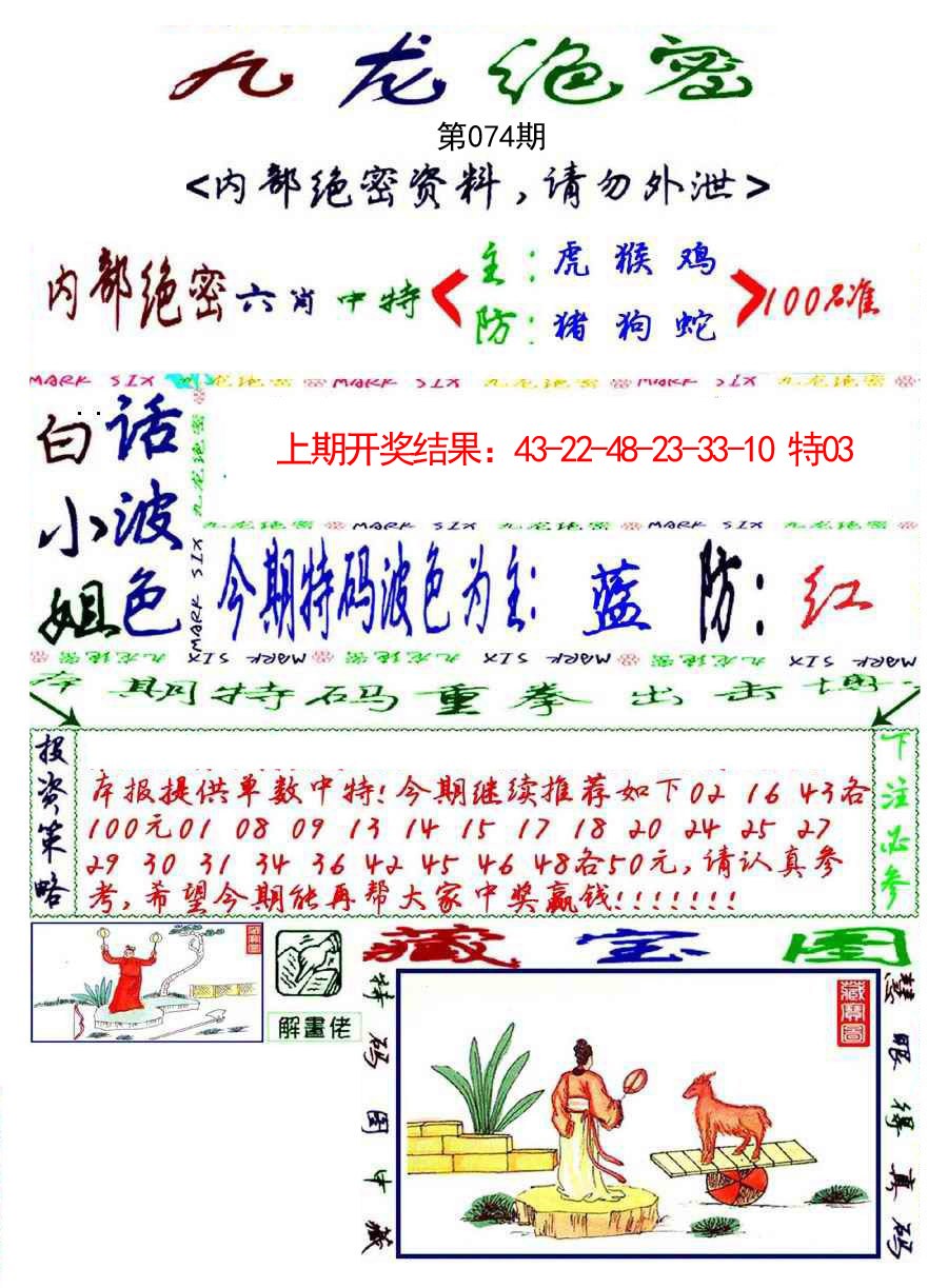074期九龙密报[图]