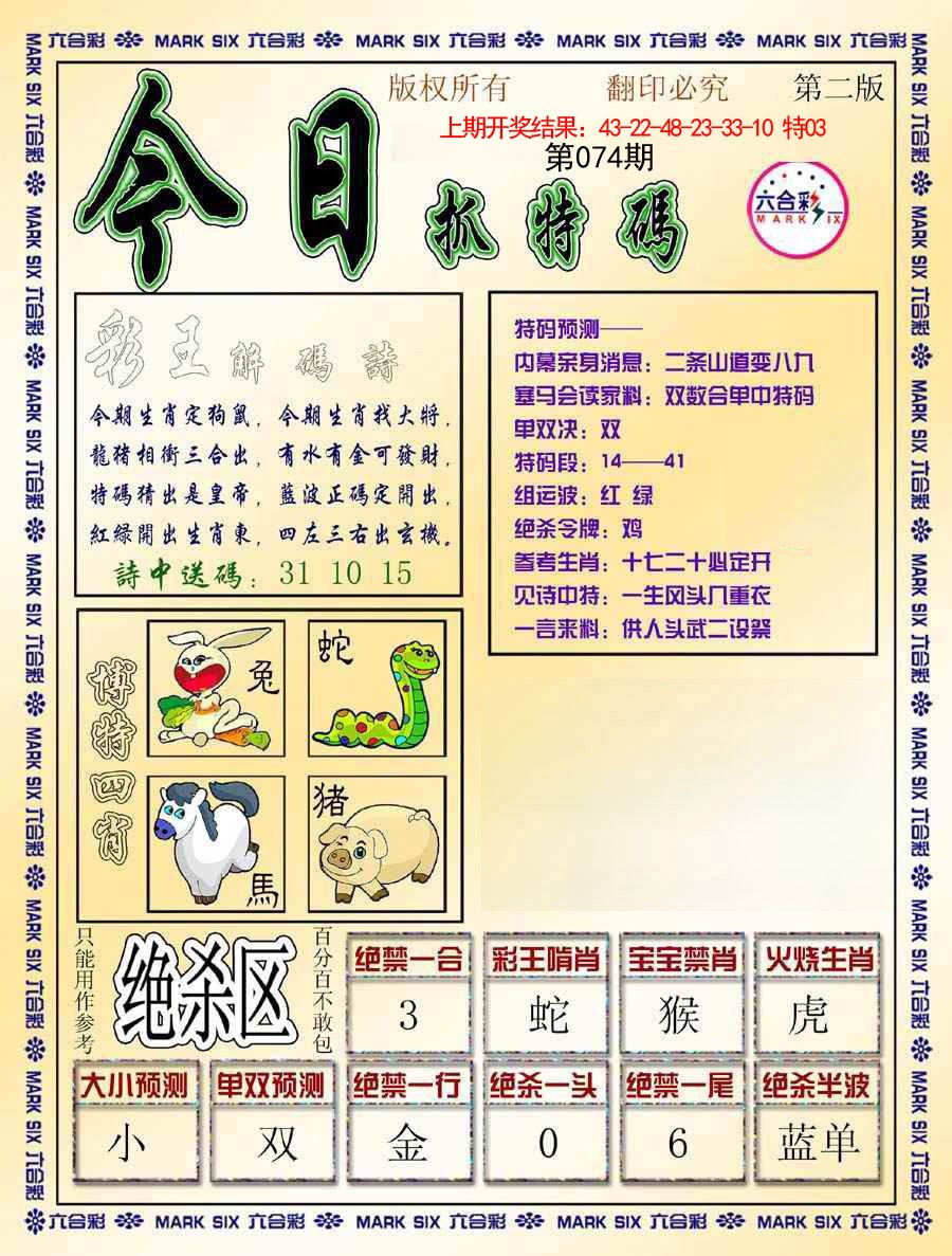 074期今日抓特码-B[图]