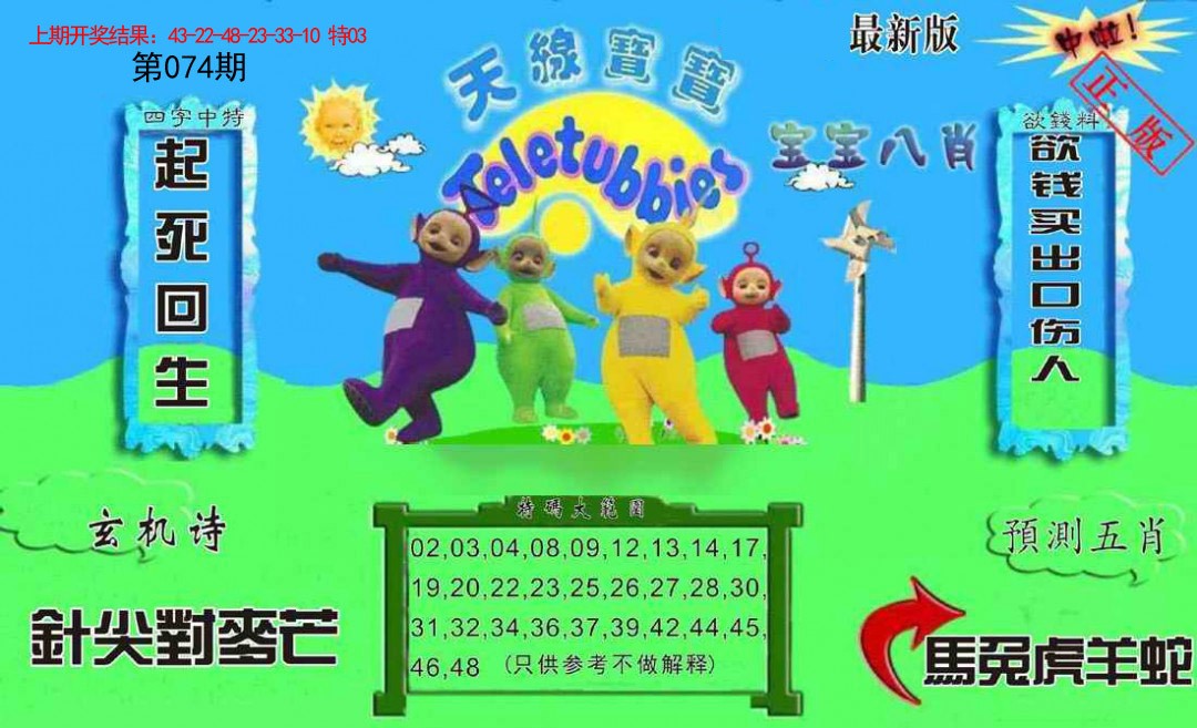 074期新天线宝宝(2006二版)[图]