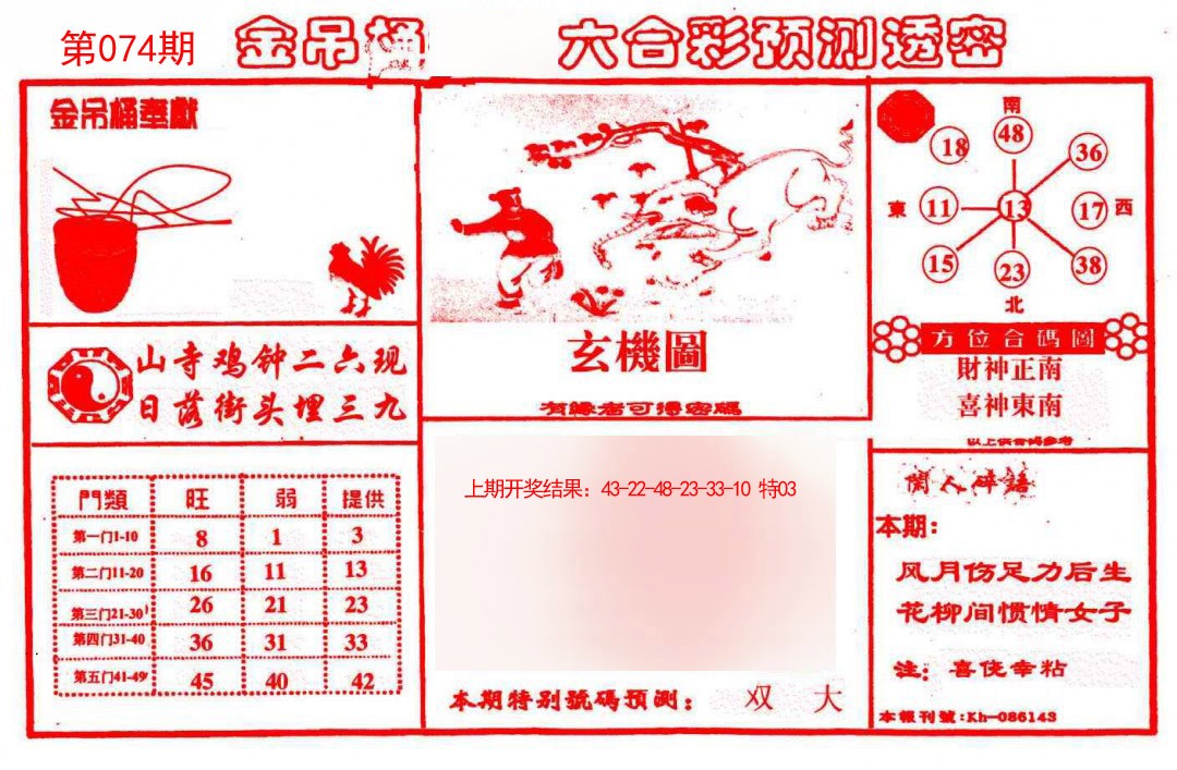 074期金吊桶(信封)[图]