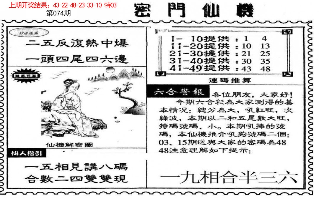 074期新密门仙机[图]