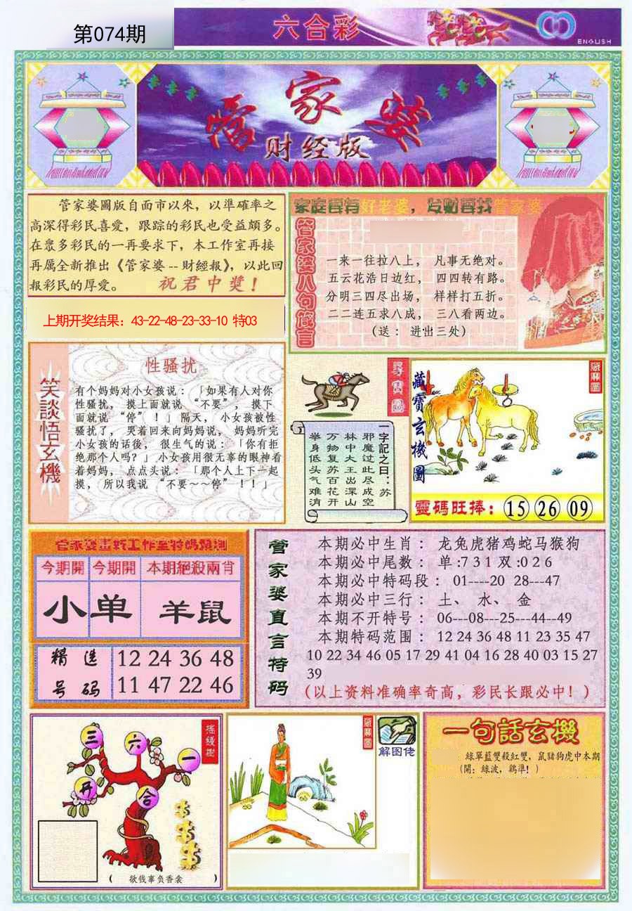 074期管家婆财经版[图]