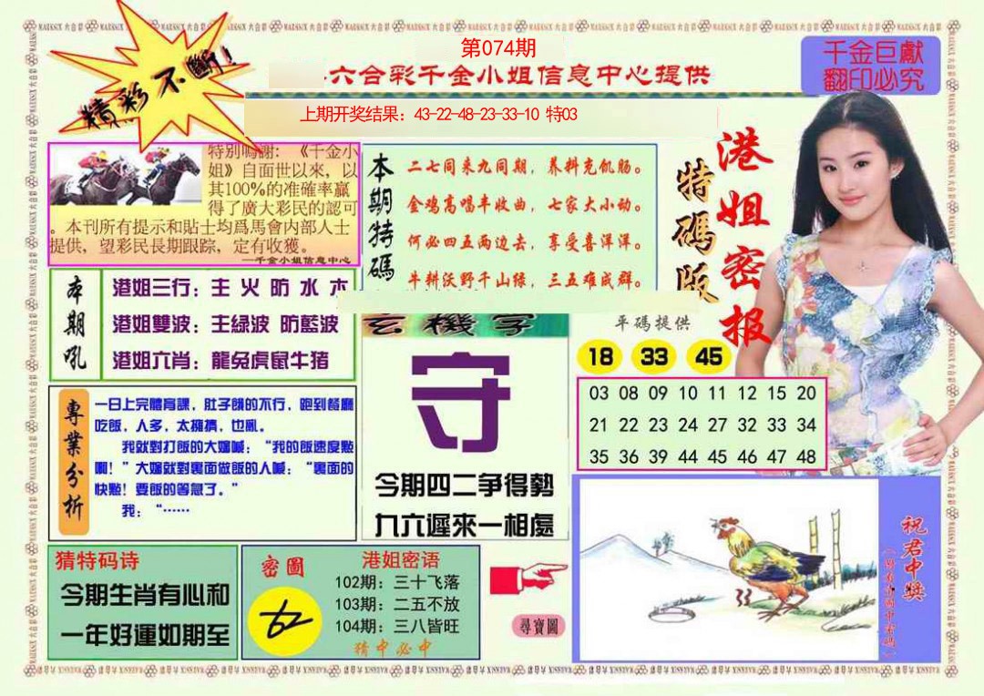 074期港姐密报A[图]