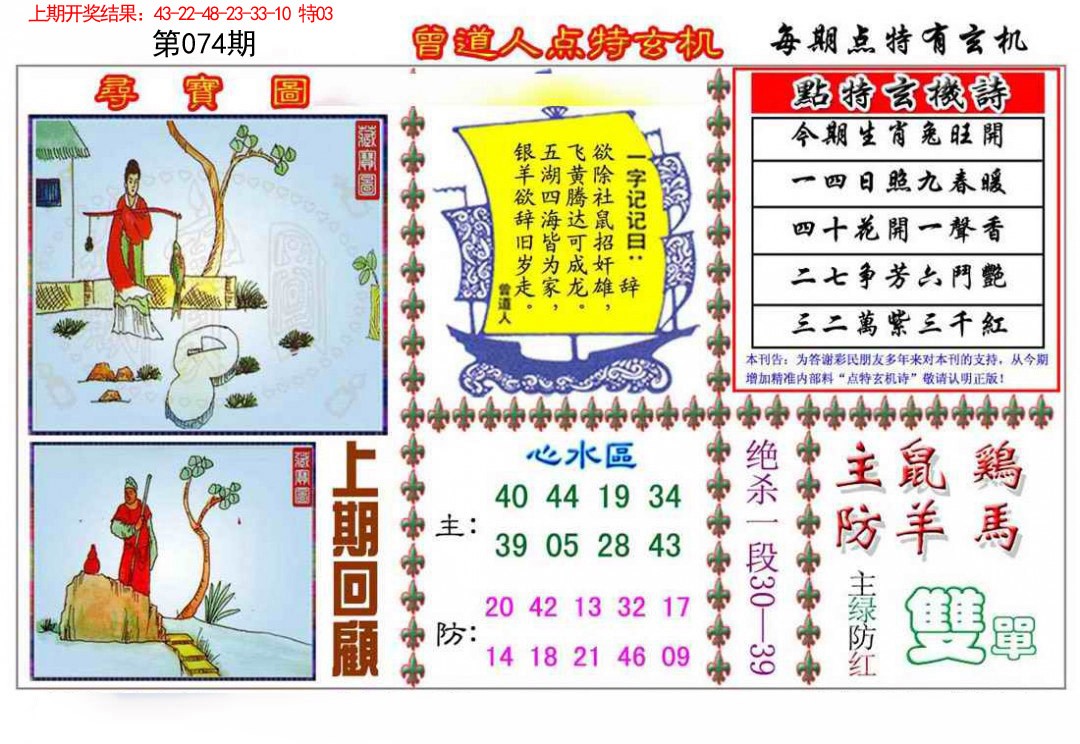 074期曾道人点特玄机[图]