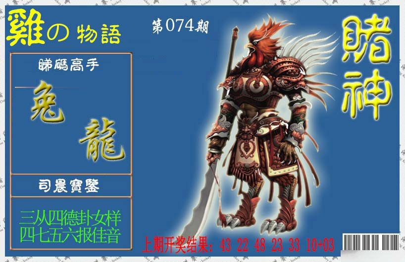 074期赌神鸡报[图]