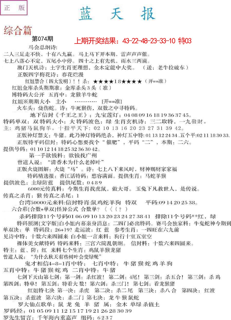 074期蓝天报A[图]