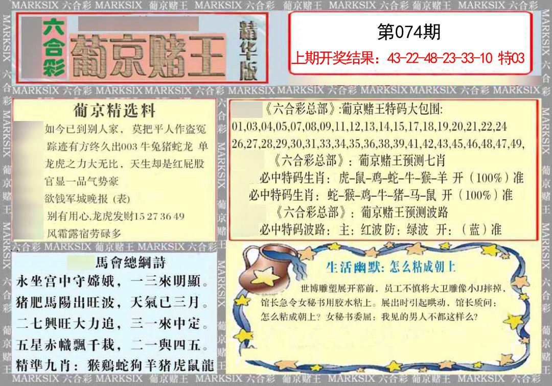 074期葡京赌王（正版）[图]