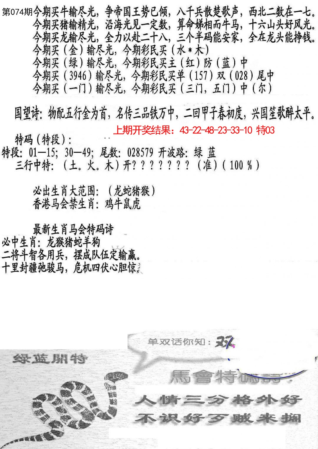 074期蛇报B[图]